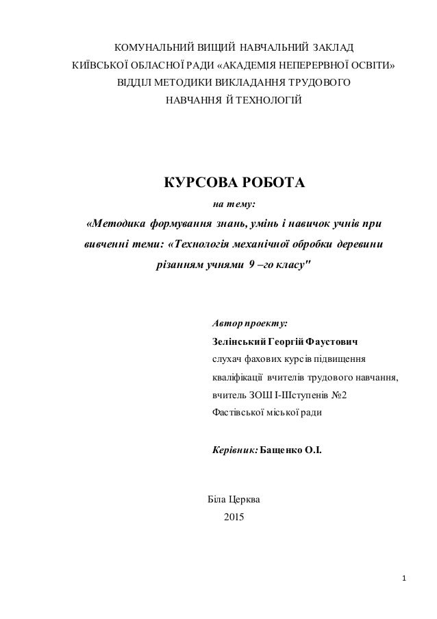 Курсовая работа по теме Формування в учнів культури навчальної діяльності Курсовая работа по теме Формування в учнів культури навчальної діяльності